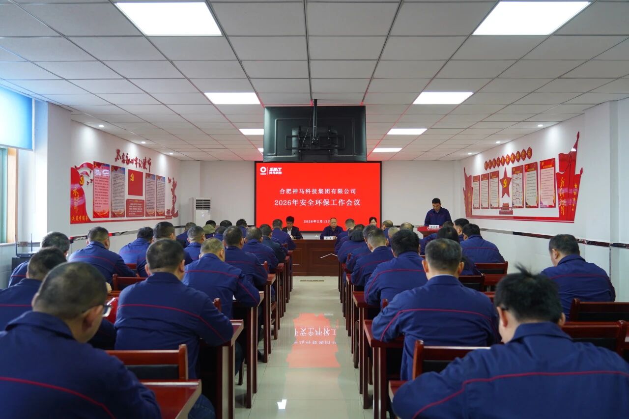 合肥CA88召开2026年安全环保工作会议并发展春节前安全环保专项大查抄